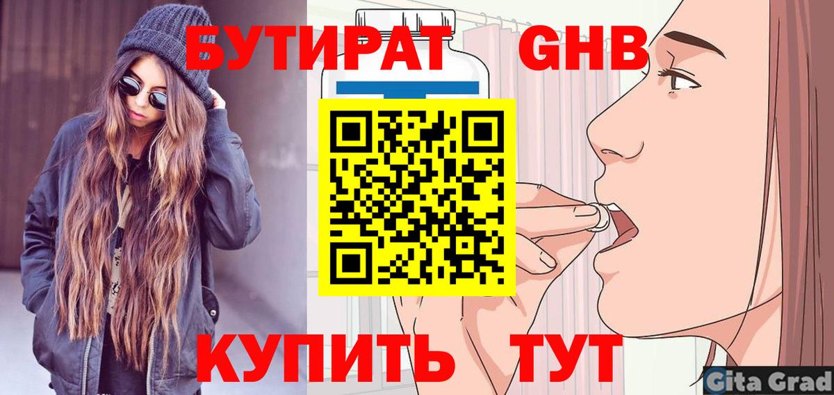 Бутират жидкий экстази Нововоронеж
