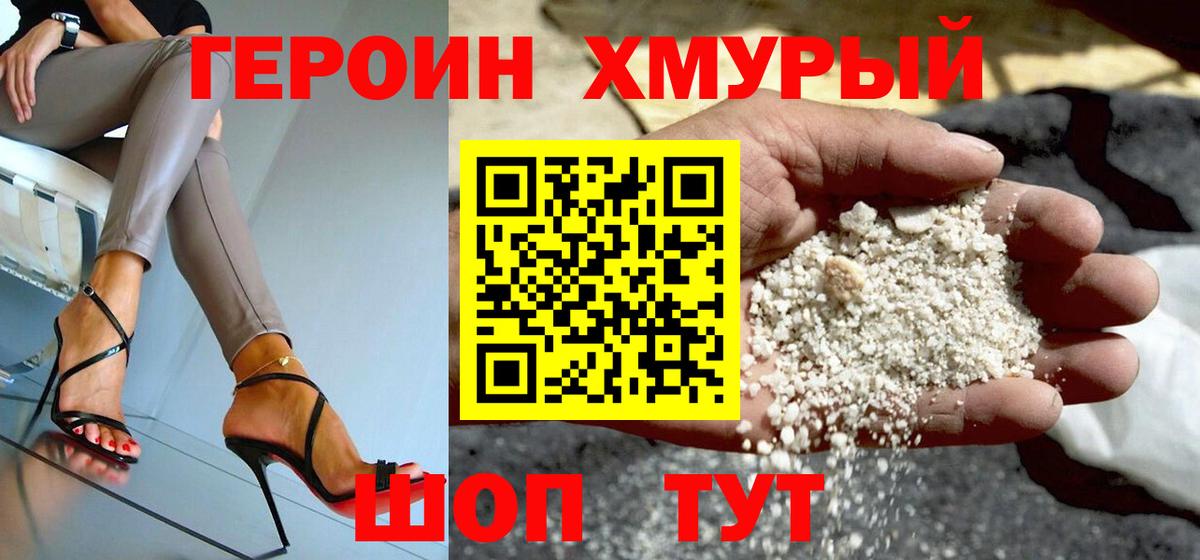 ГЕРОИН  Вход с VPN  Нововоронеж  Героин VHQ 