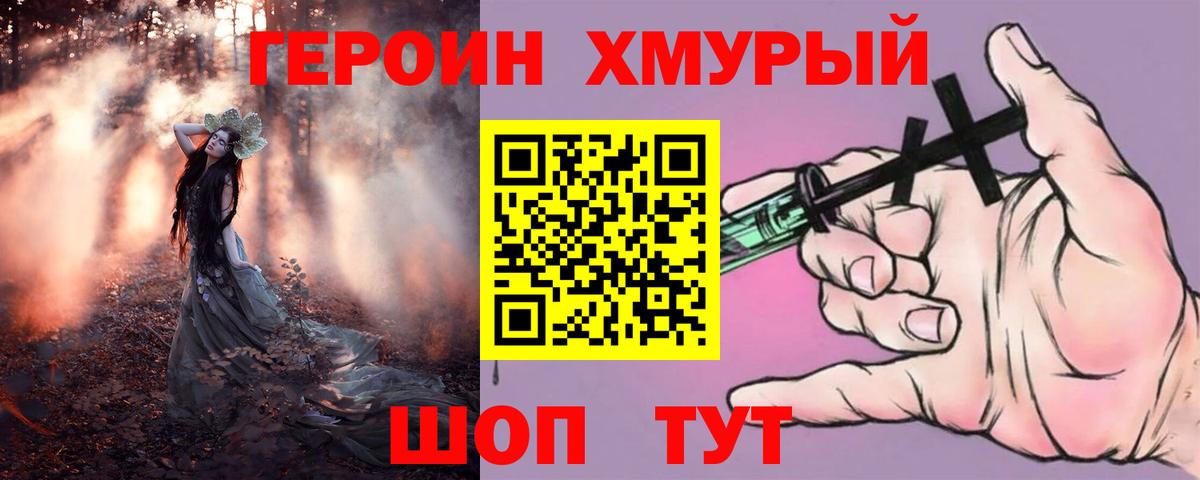 ГЕРОИН афганец Нововоронеж