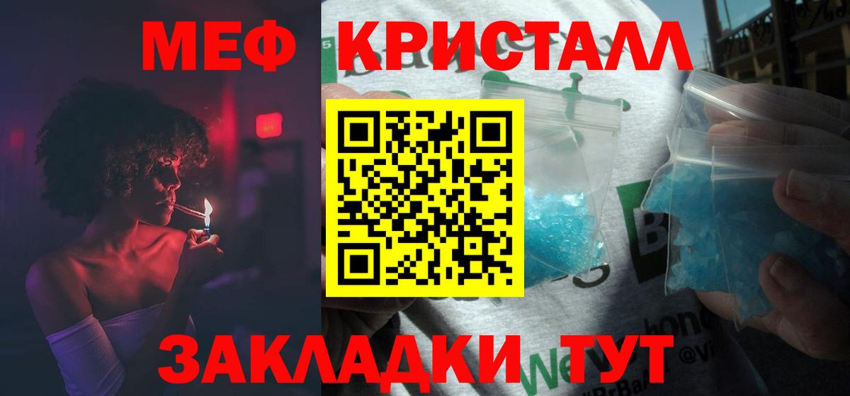 МЯУ-МЯУ кристаллы  МЕФ  Нововоронеж  Вход с VPN  Мефедрон mephedrone 