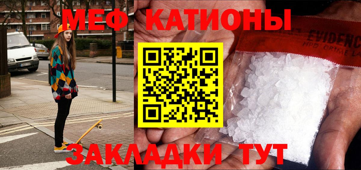 МЕФ кристаллы Нововоронеж