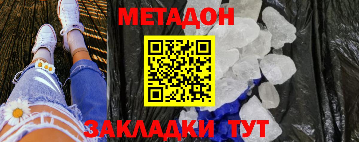 Метадон кристалл  МЕТАДОН VHQ  Нововоронеж  Вход с VPN 